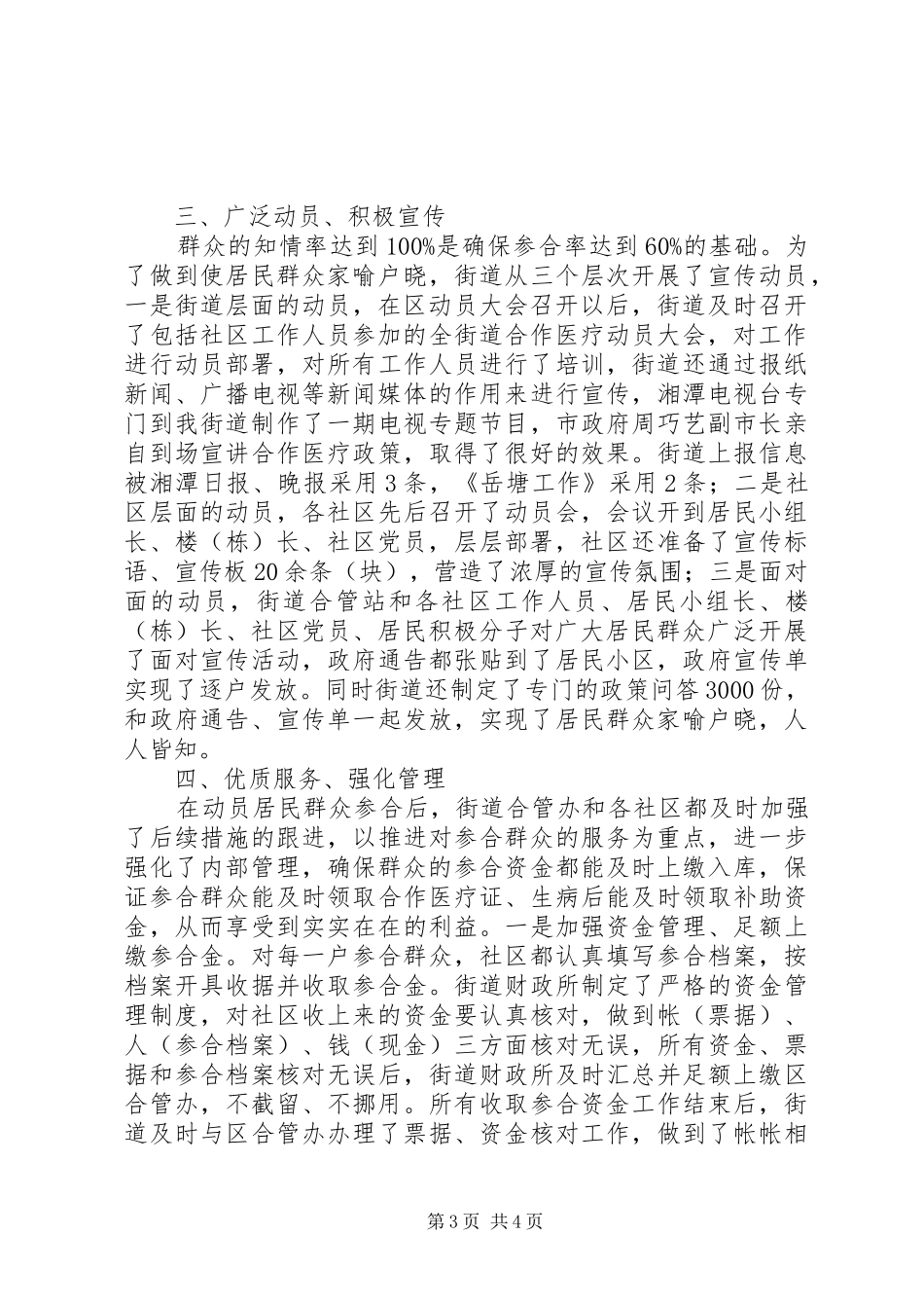 街道办事处XX县区合作医疗工作汇报材料 _第3页