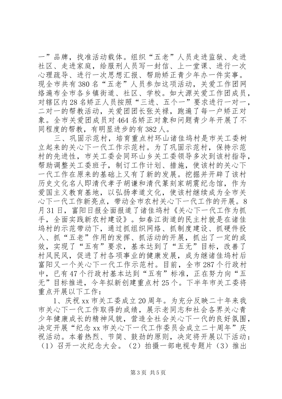 市关工委分片召开关心下一代工作汇报 _第3页