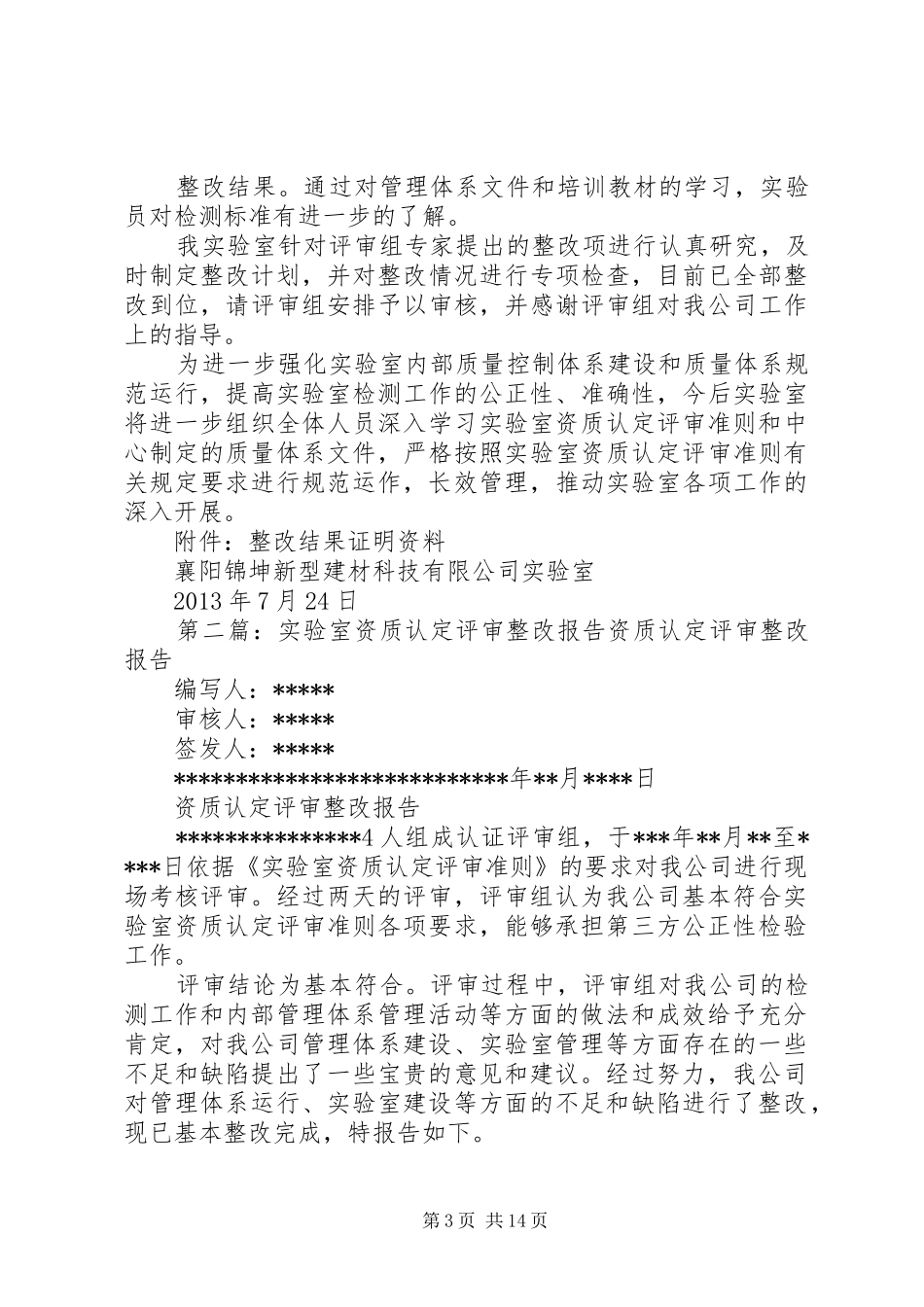实验室资质认定评审整改报告 _第3页