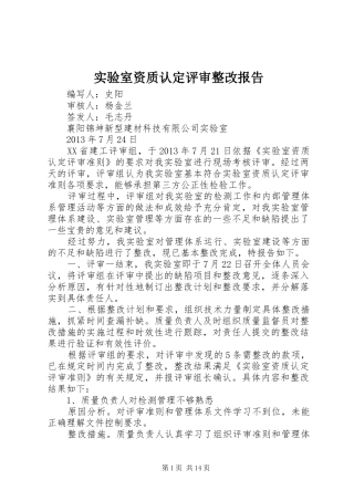 实验室资质认定评审整改报告 