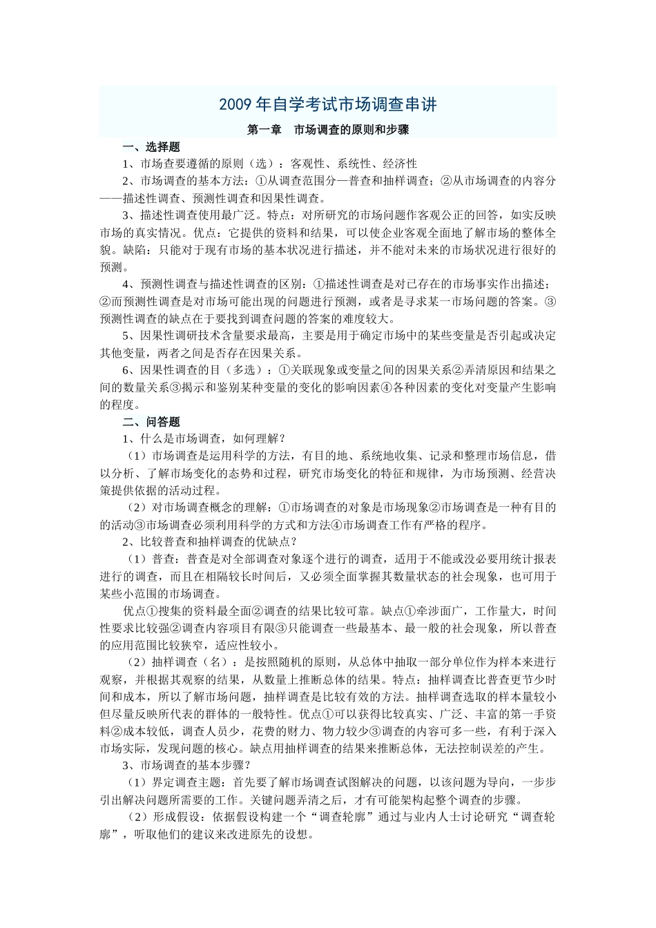 市场调查的原则步骤与主要方式_第2页