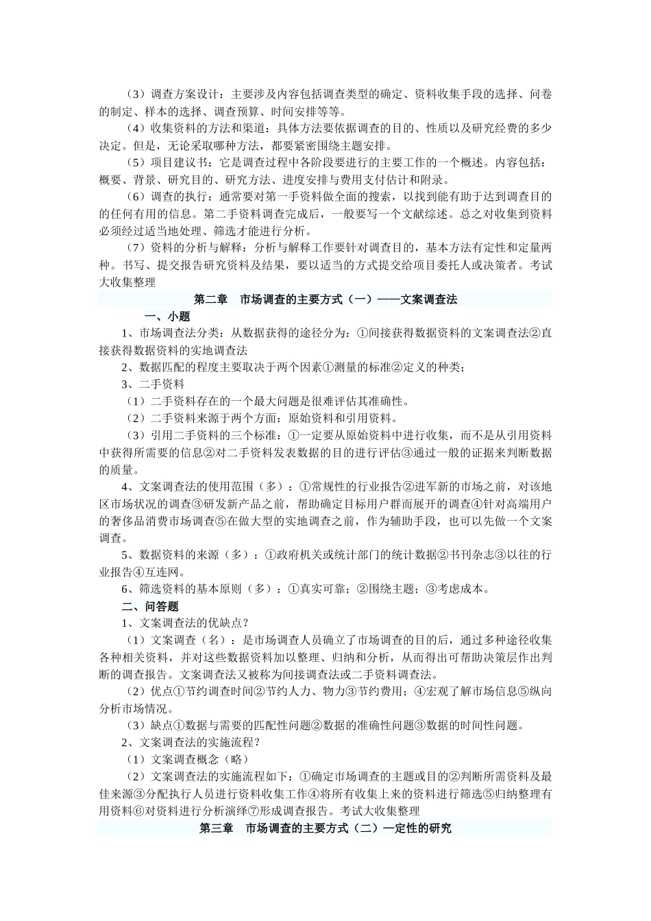 市场调查的原则步骤与主要方式_第3页
