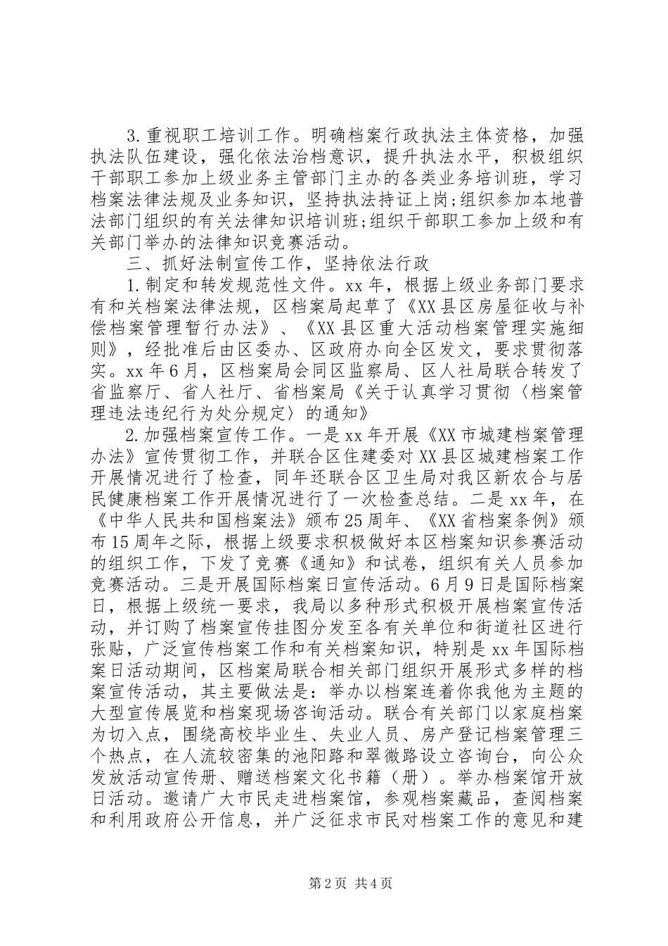 20XX年档案局关于“六五”法制建设和法制宣传教育工作自查报告_第2页