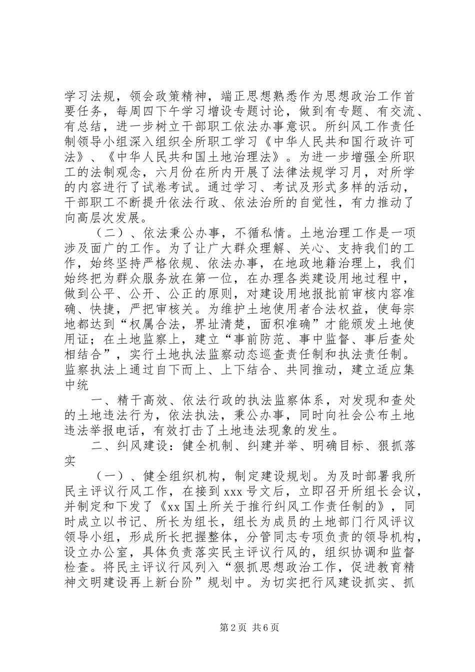 国土所行风建设工作情况汇报大全 _第2页