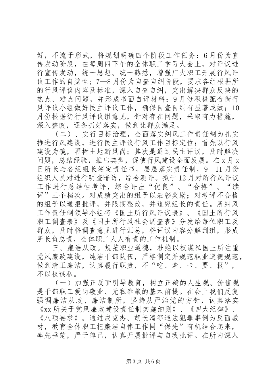 国土所行风建设工作情况汇报大全 _第3页