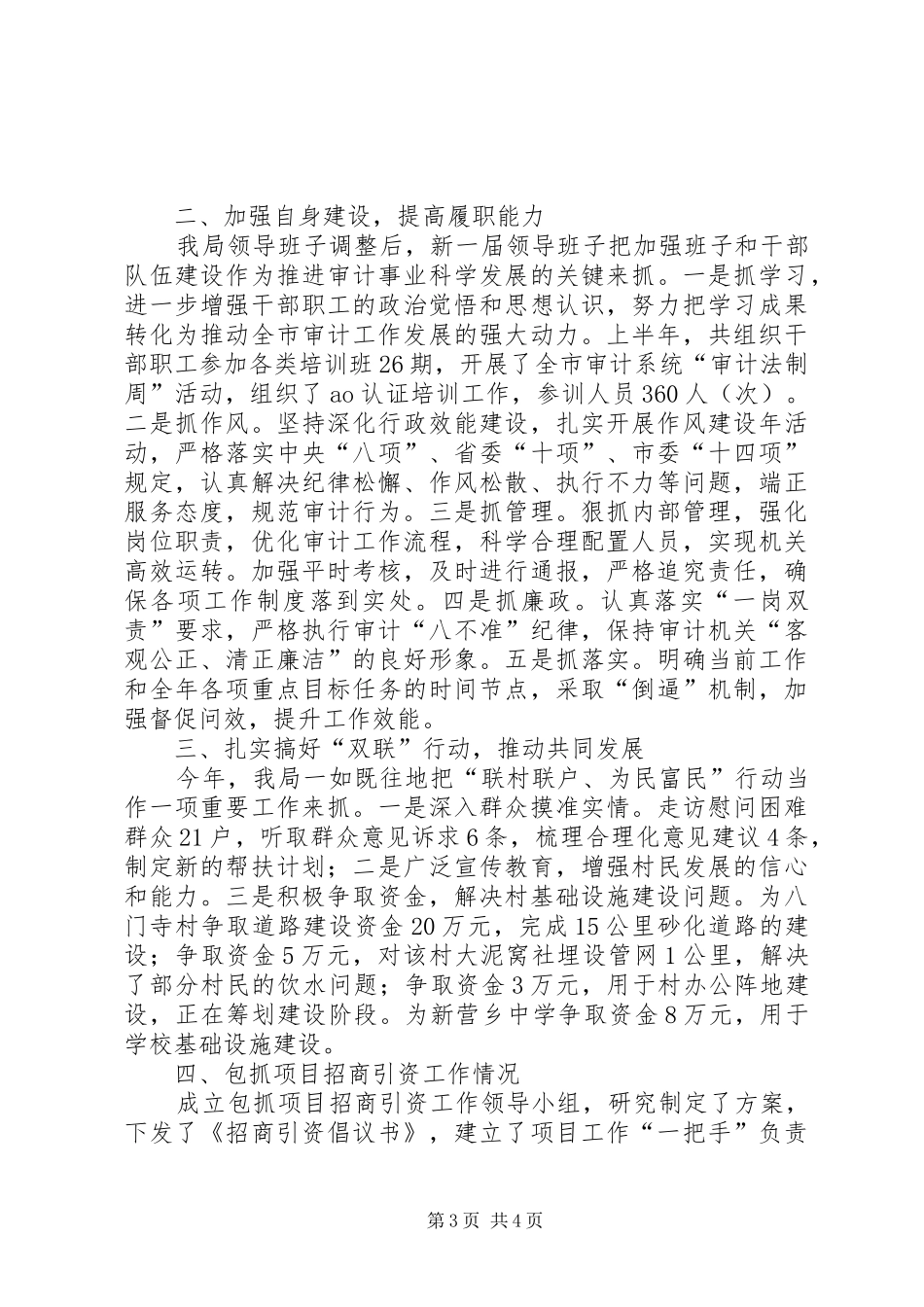 市审计局上半年工作报告 _第3页