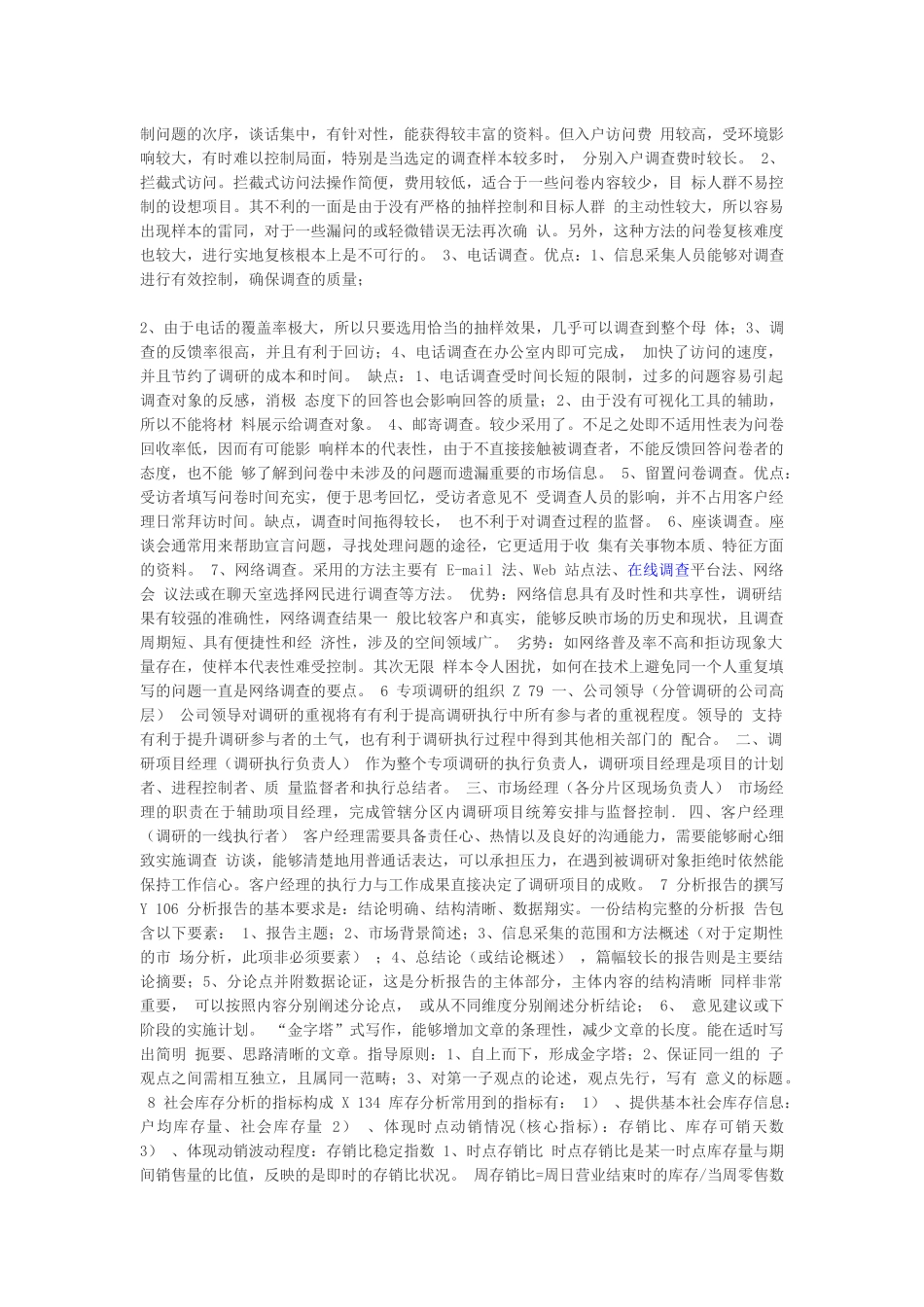 XXXX烟草版高级卷烟商品营销员技能要点(考试专用)_第2页