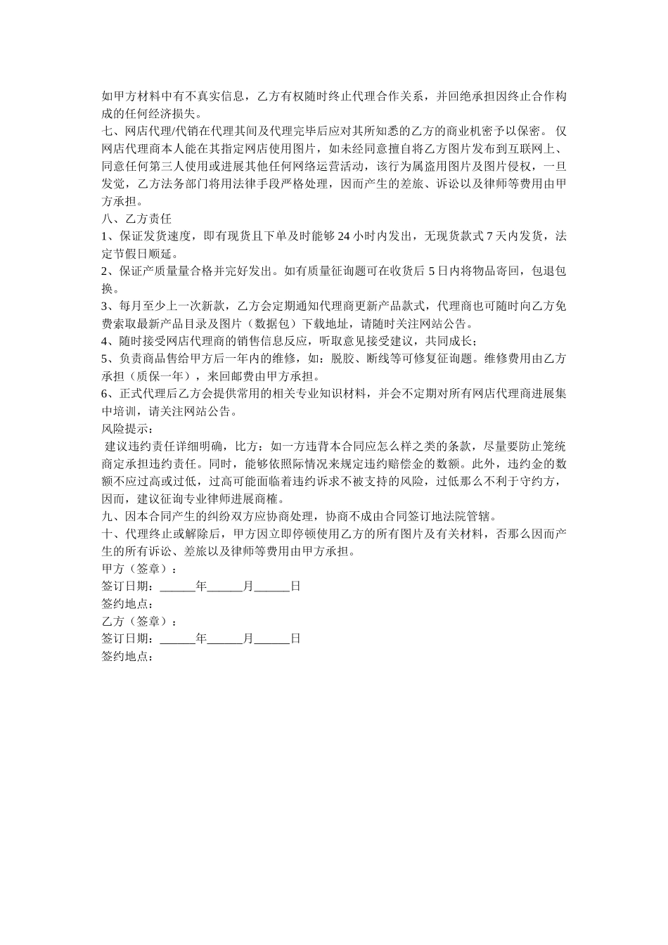 2021最新网店代理合同范本 _第2页