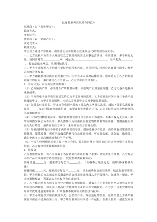 2021最新网店代理合同范本 