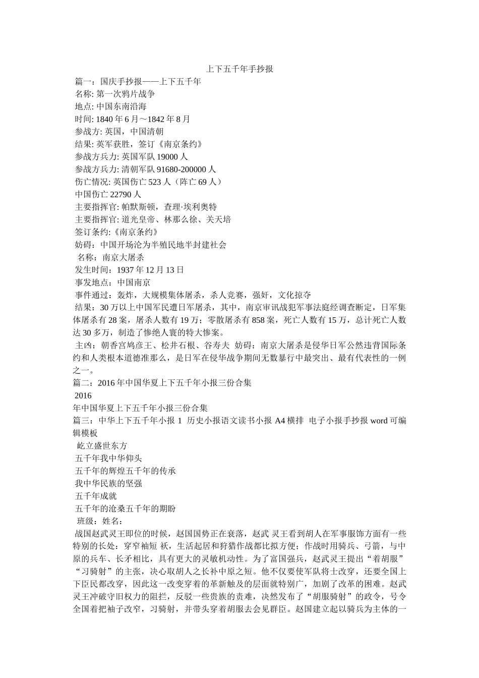 上下五千年手抄报 _第1页