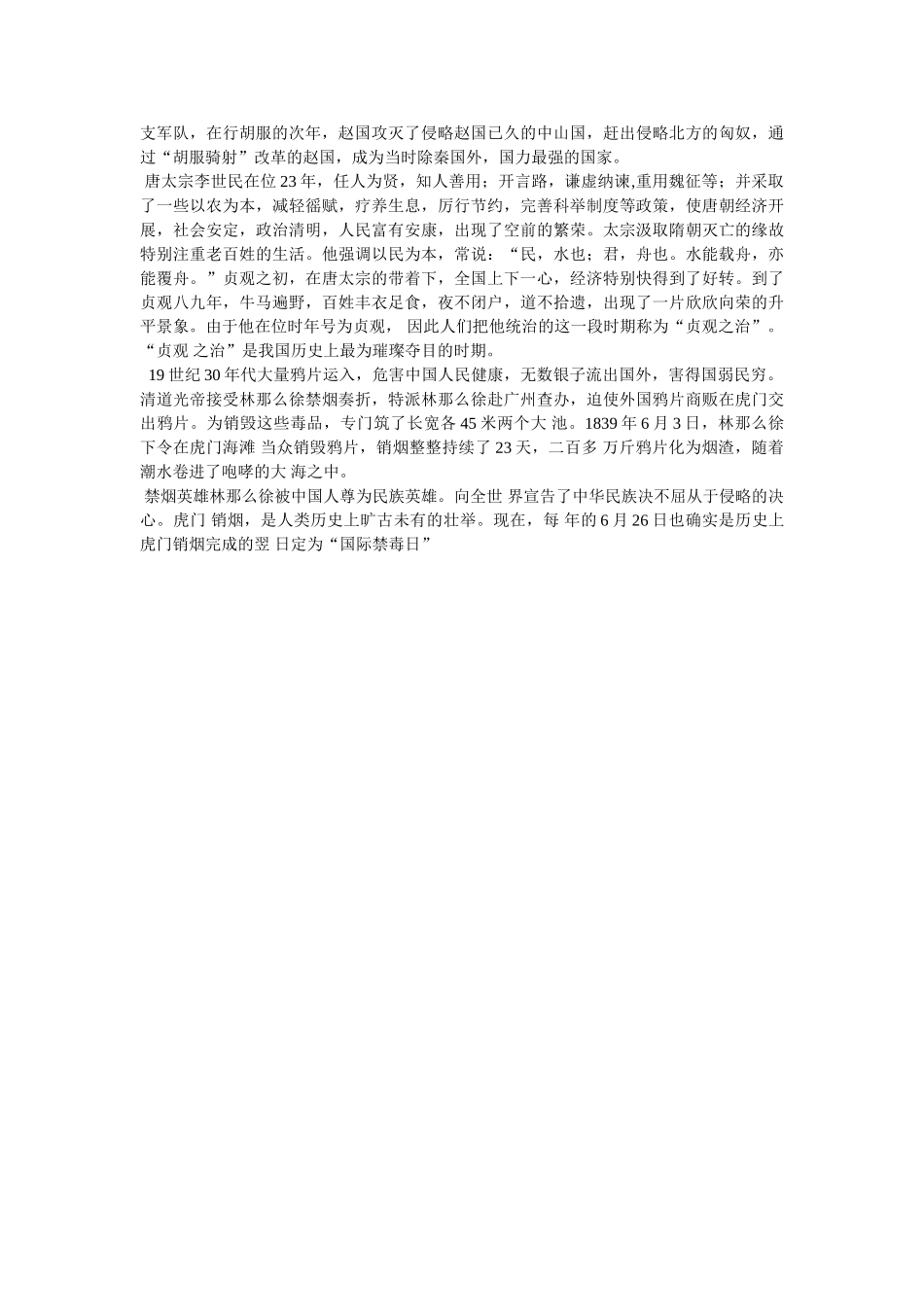 上下五千年手抄报 _第2页