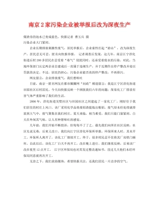 《安全管理环保》之南京2家污染企业被举报后改为深夜生产 