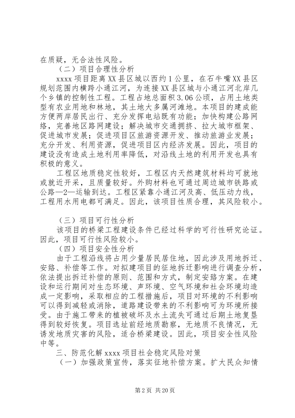 XX社会稳定风险评估报告(范例)专题_第2页