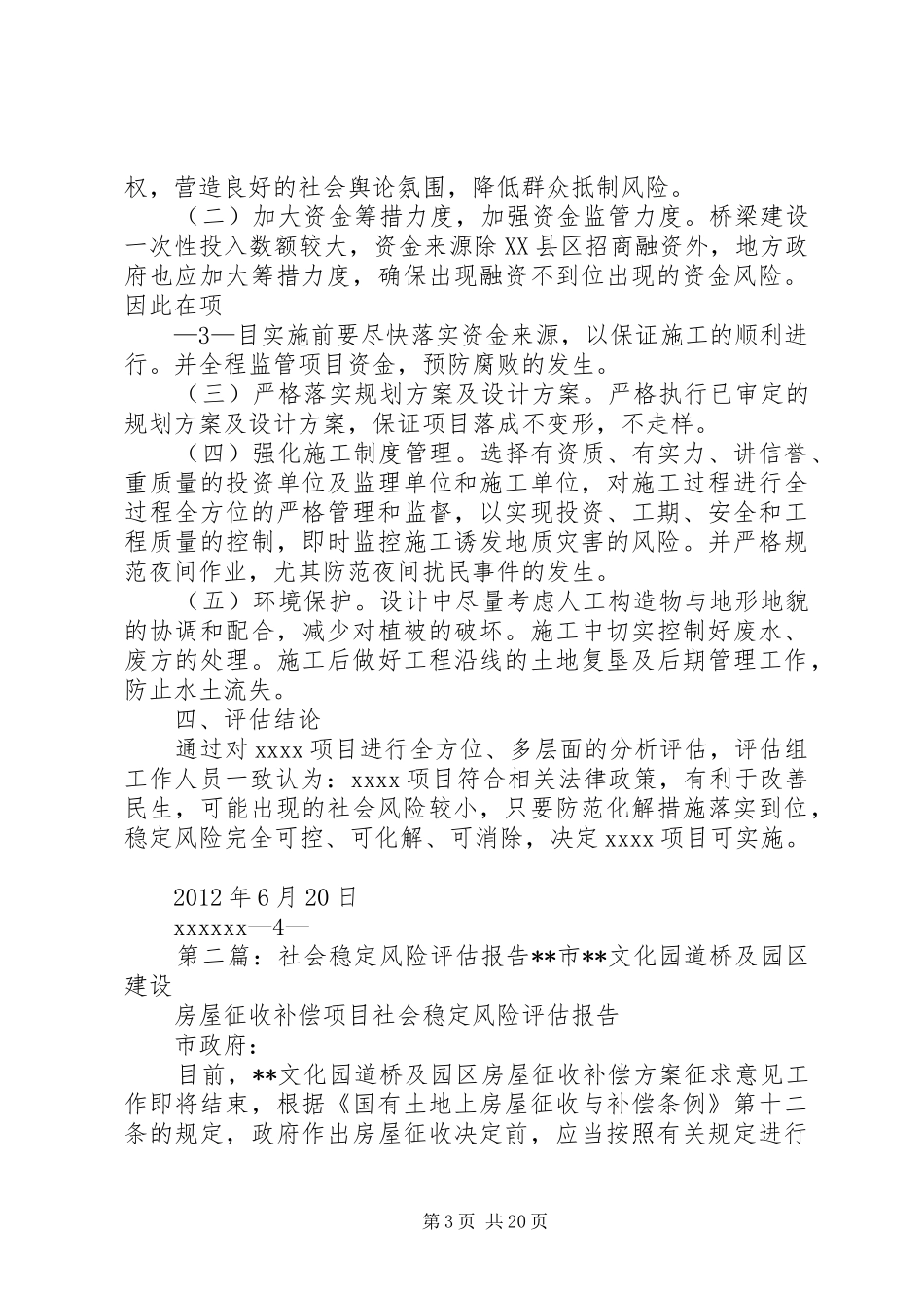 XX社会稳定风险评估报告(范例)专题_第3页