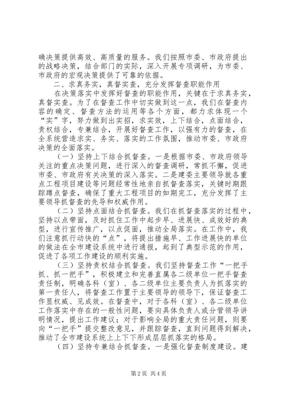 烟草督察工作汇报 _第2页