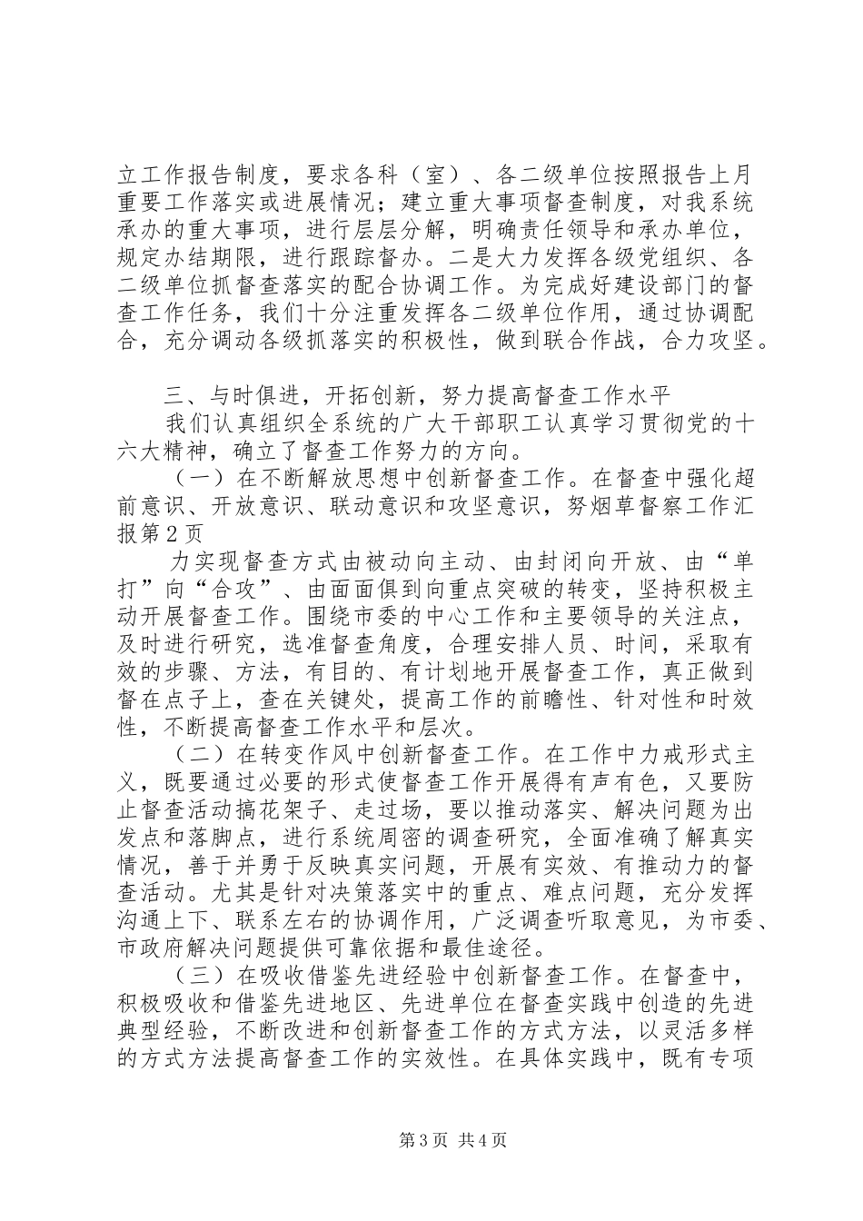 烟草督察工作汇报 _第3页