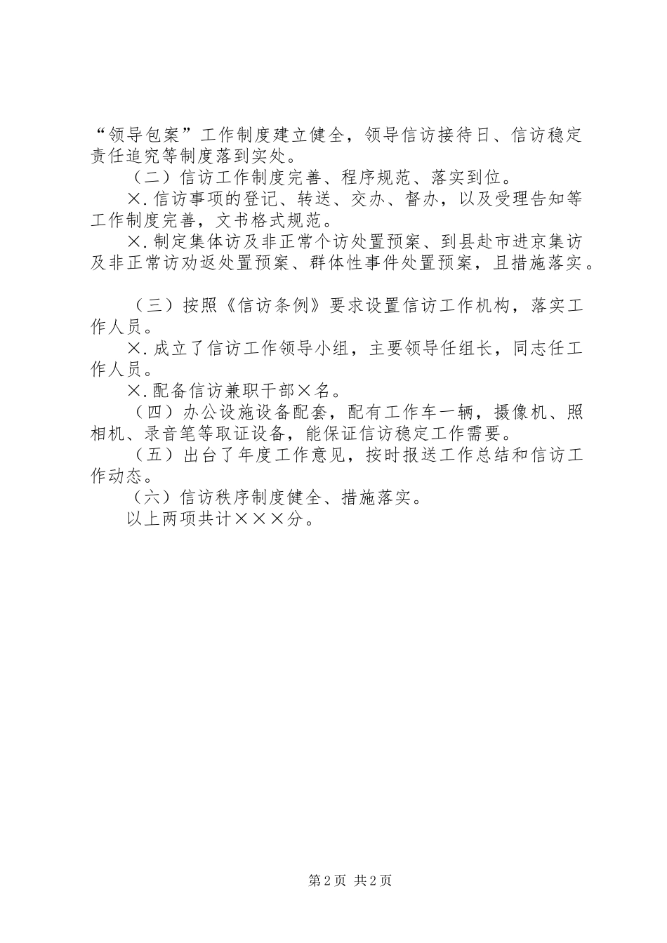 环保局关于信访工作自查情况的报告 _第2页