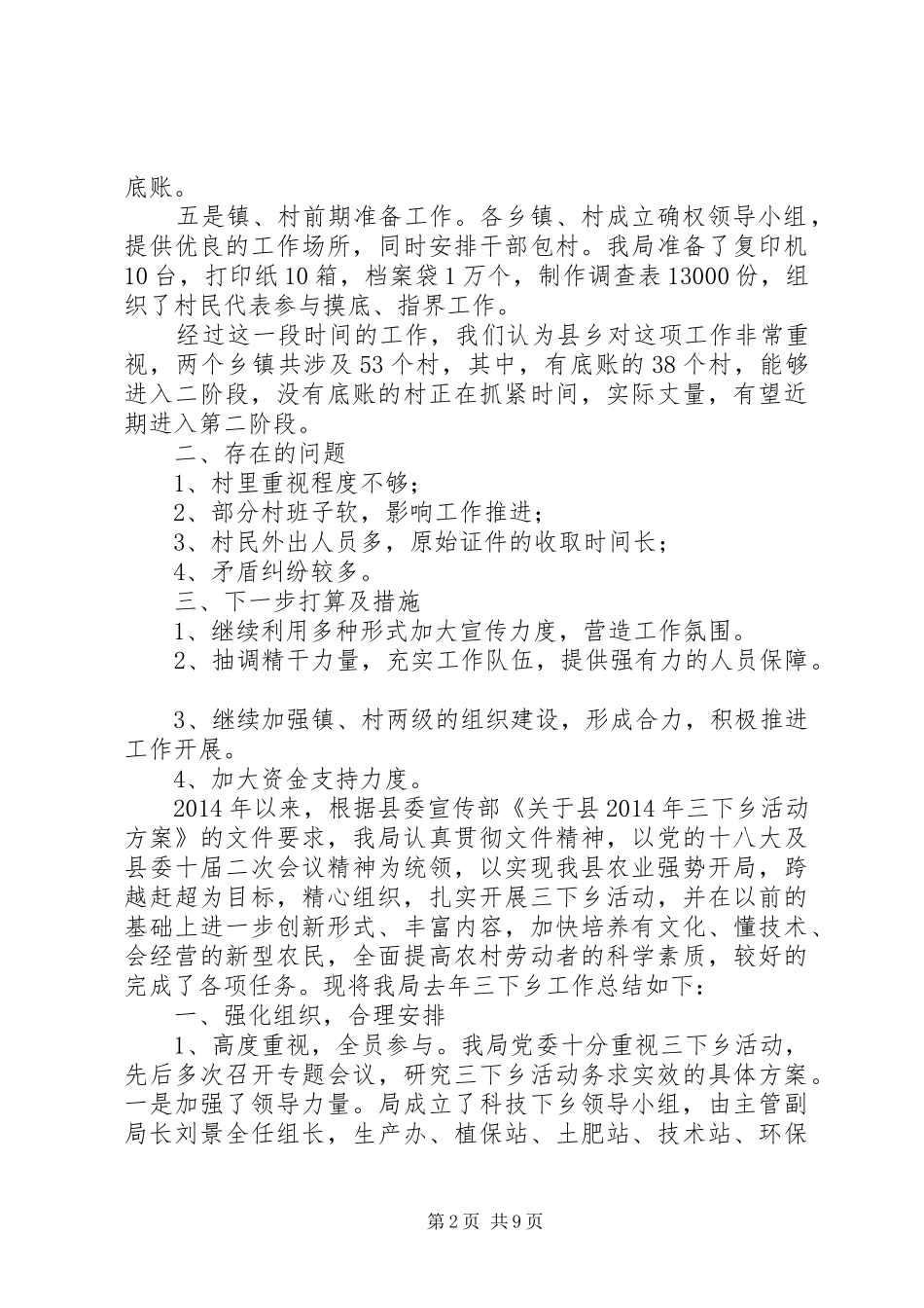 XX年农业局工作汇报5篇 _第2页