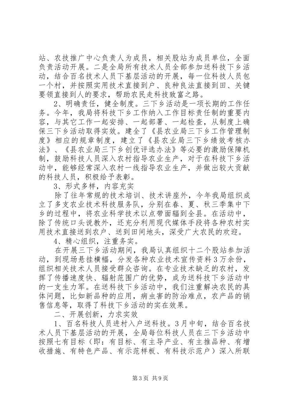 XX年农业局工作汇报5篇 _第3页