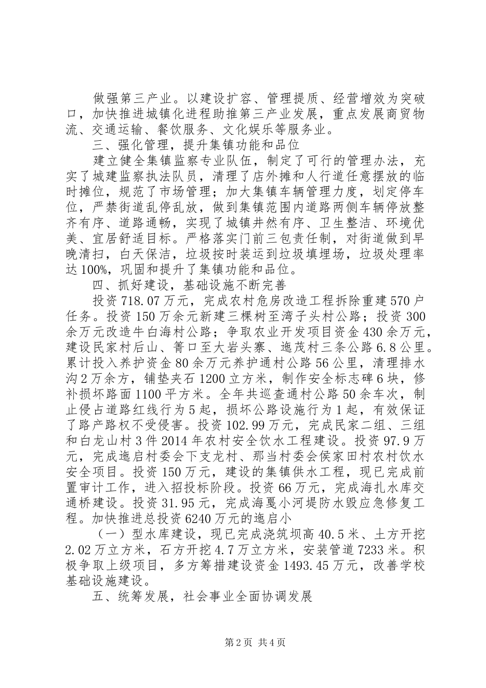 营上镇XX年度工作情况报告 _第2页