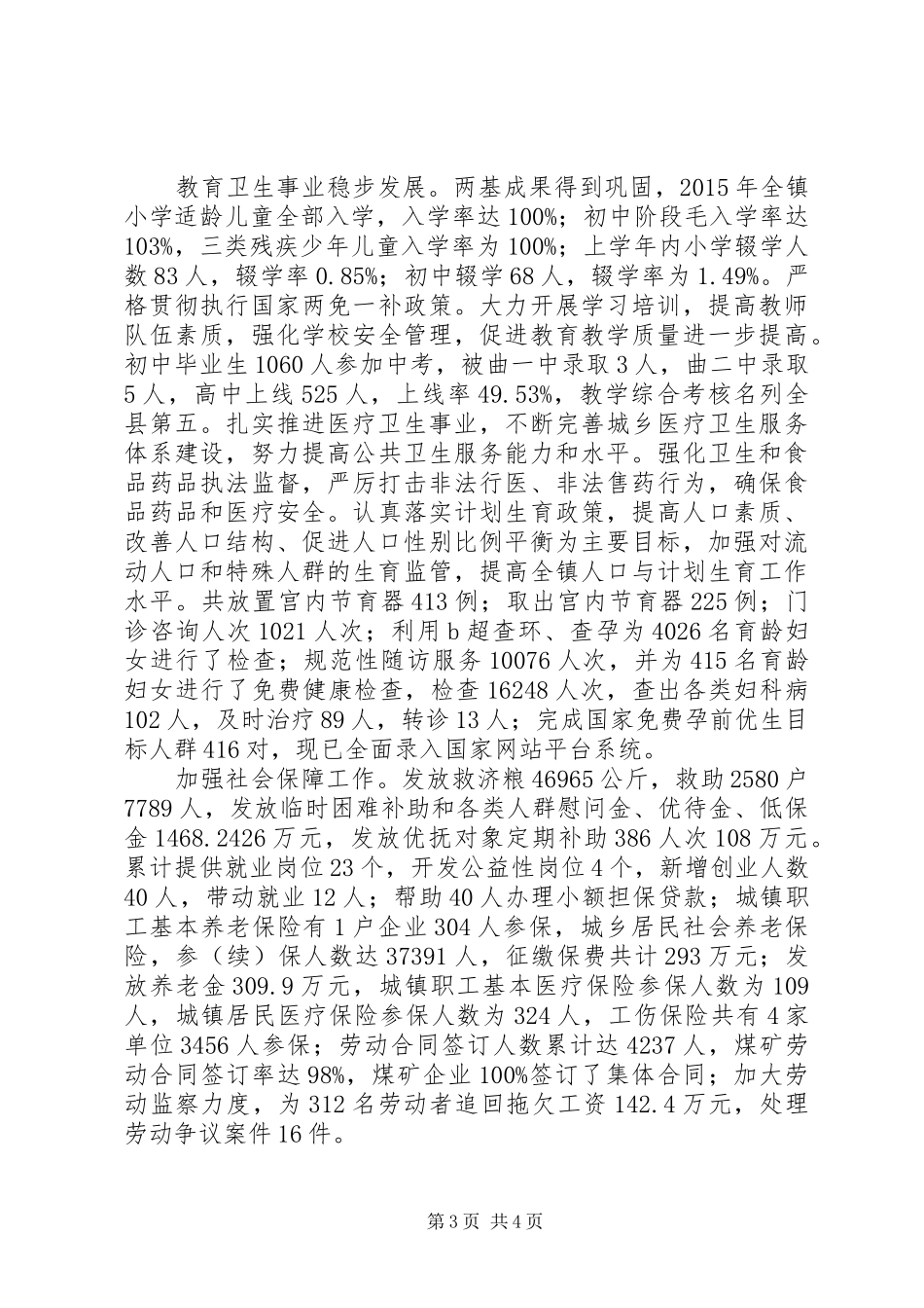 营上镇XX年度工作情况报告 _第3页