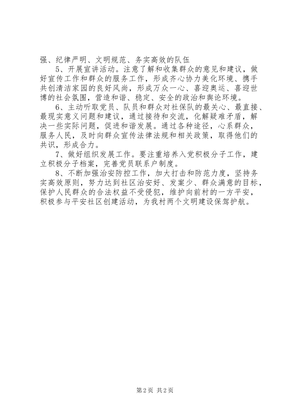 乡镇开展群众工作计划_第2页