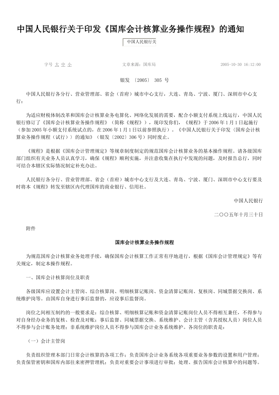 国库会计核算业务操作规程_第1页
