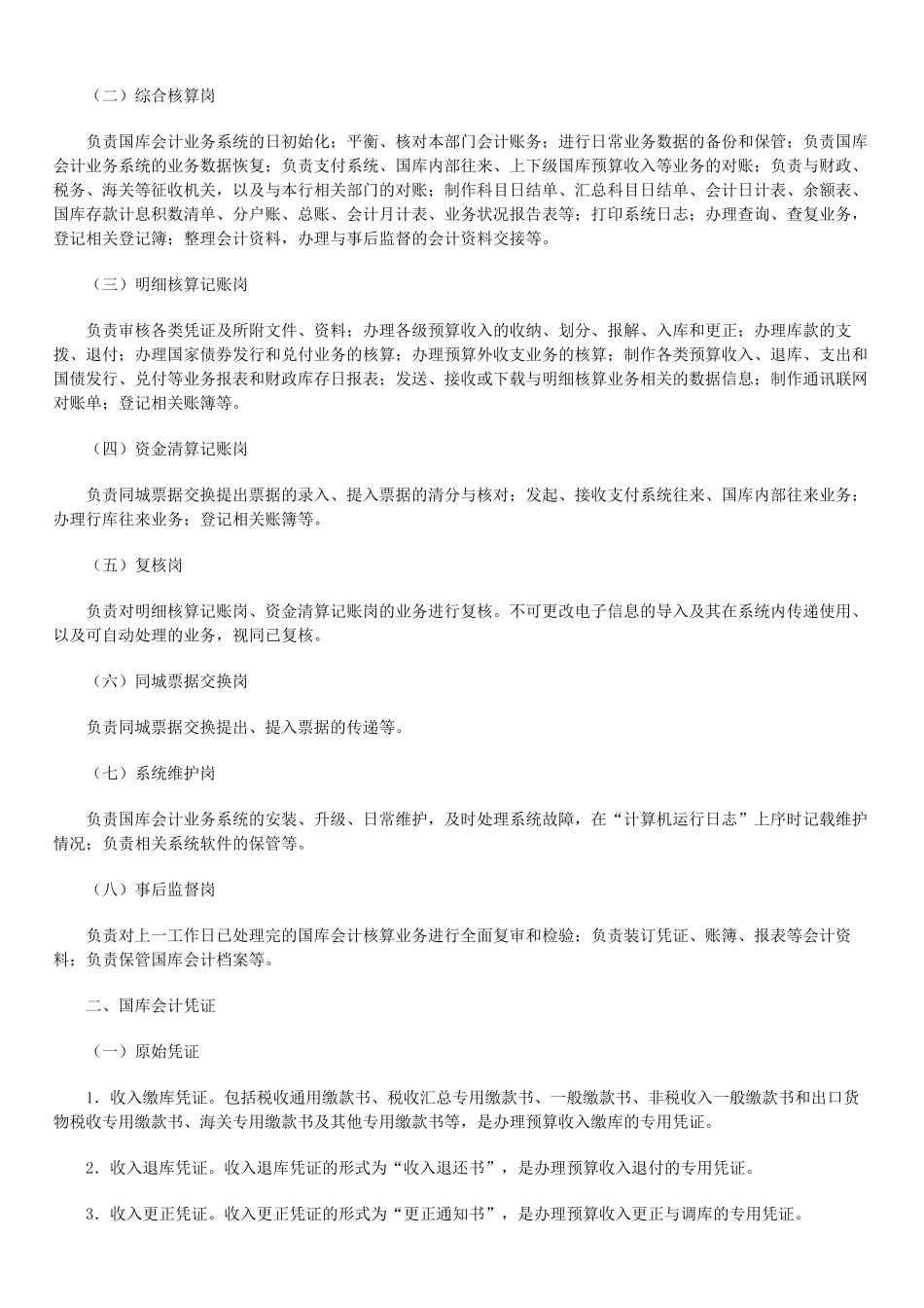 国库会计核算业务操作规程_第2页