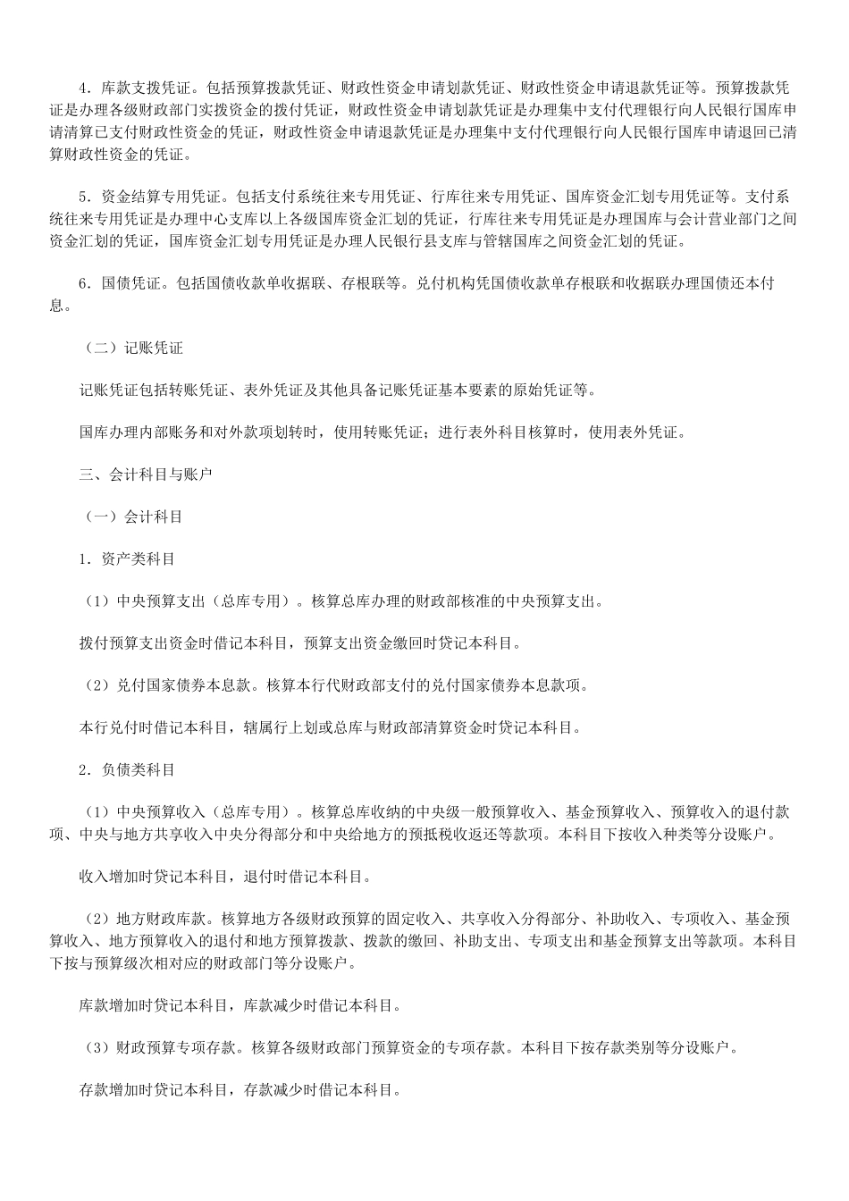 国库会计核算业务操作规程_第3页