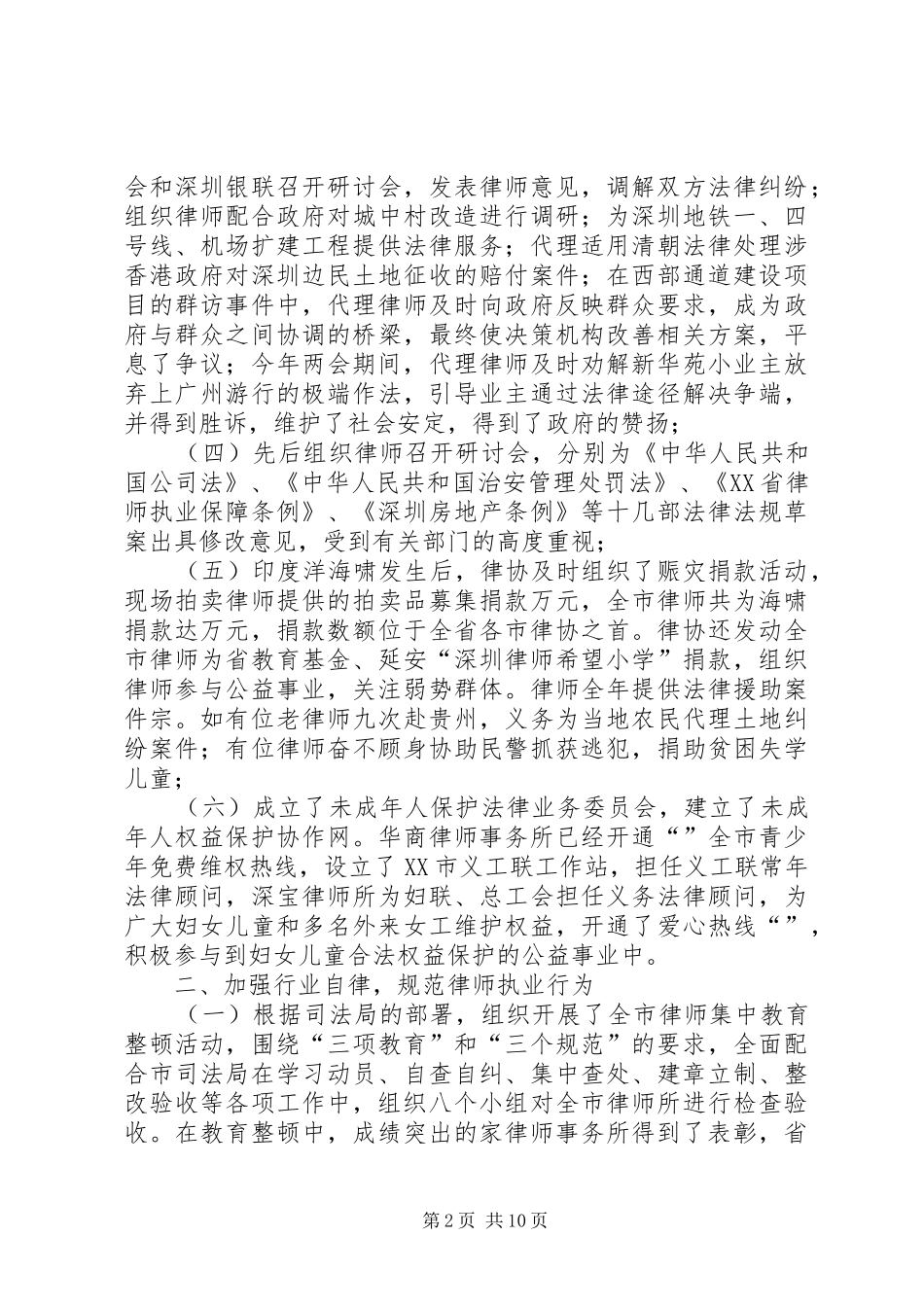 律师协会理事会工作报告 _第2页