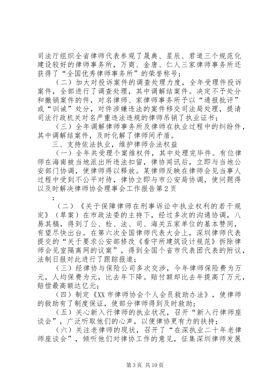 律师协会理事会工作报告 _第3页