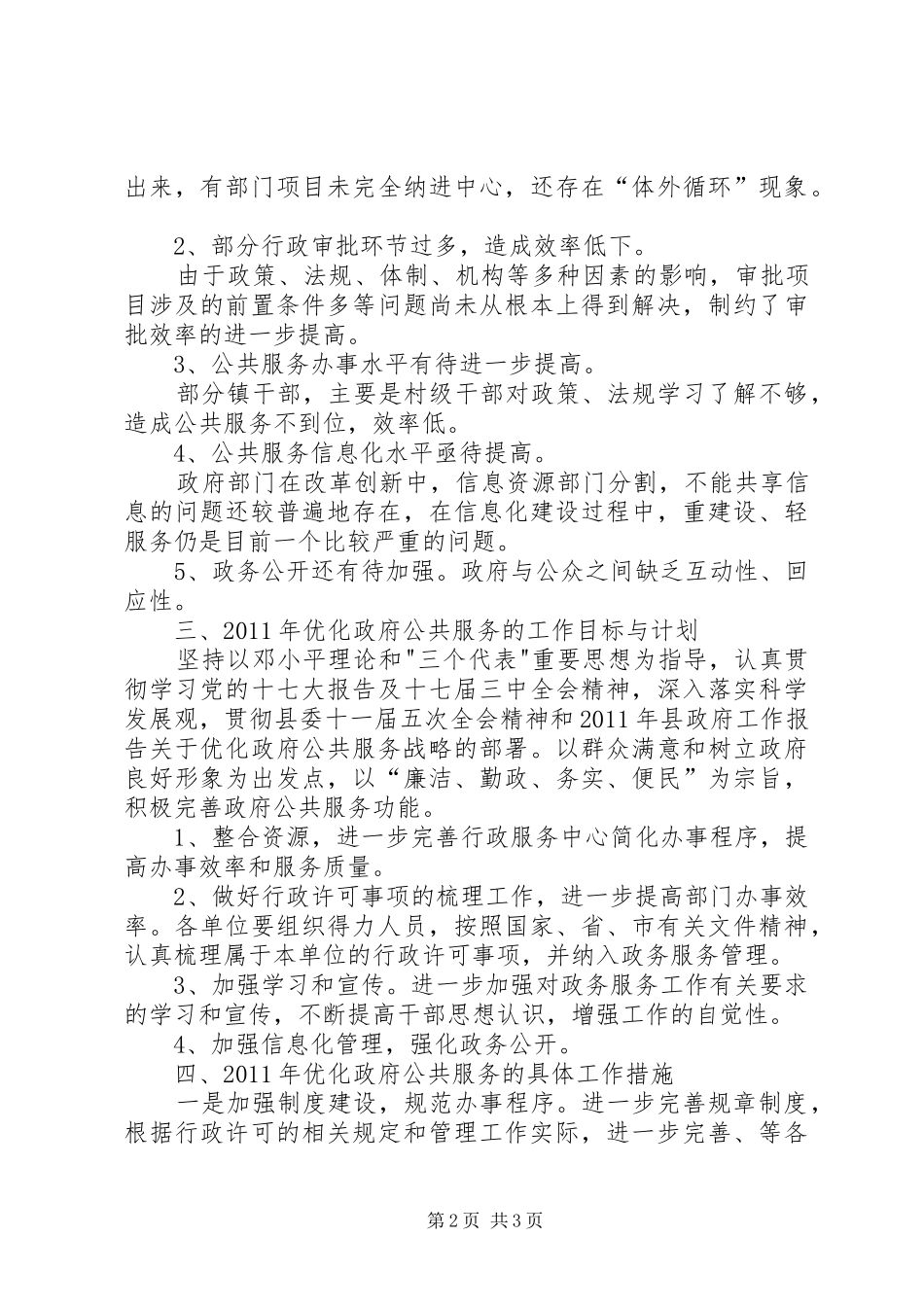 优化政府公共服务工作总结及工作计划_第2页