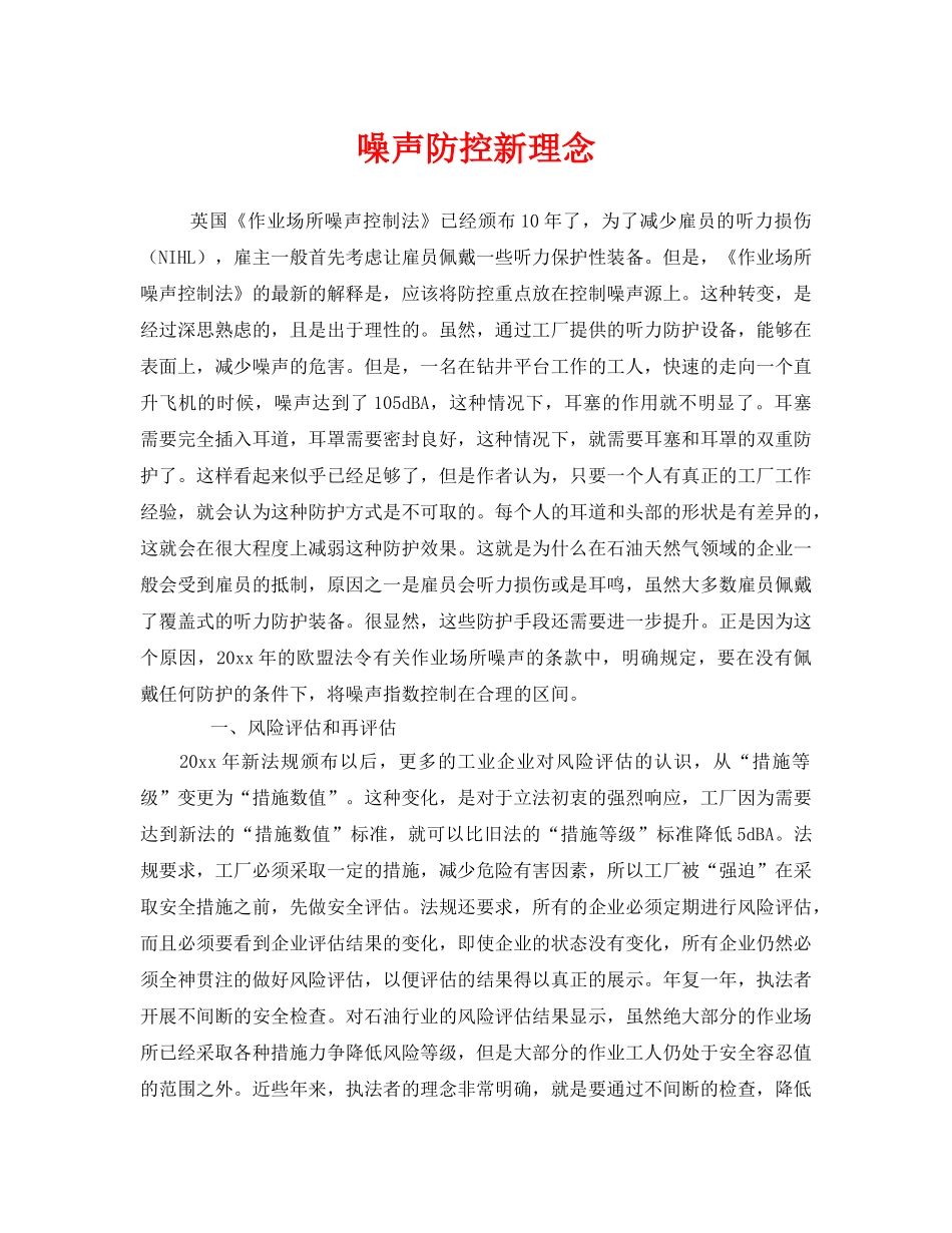 《安全管理》之噪声防控新理念 _第1页