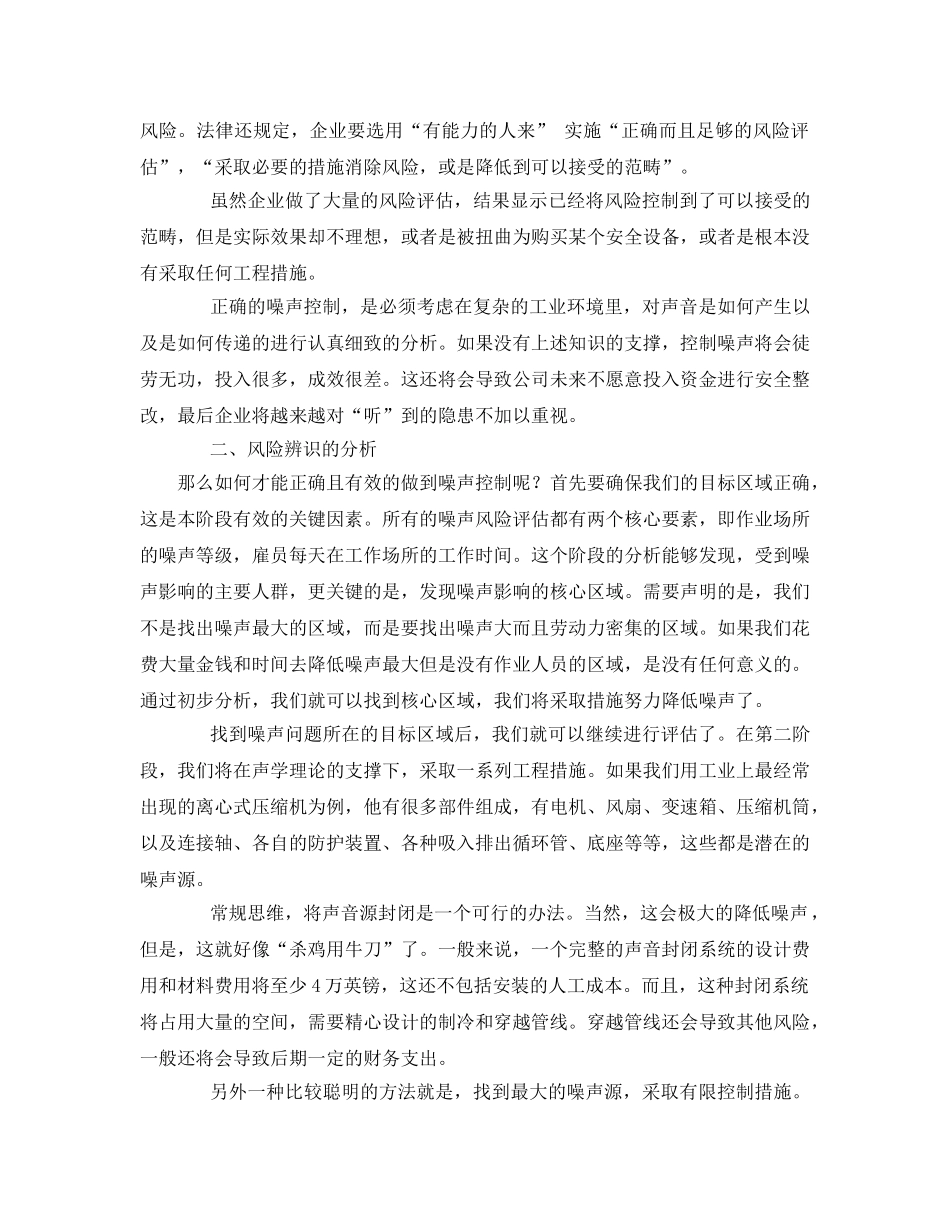 《安全管理》之噪声防控新理念 _第2页