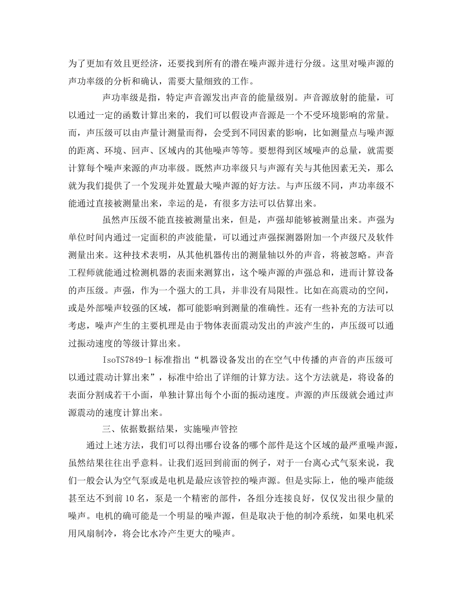 《安全管理》之噪声防控新理念 _第3页