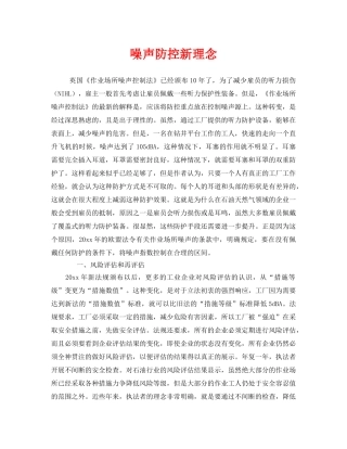 《安全管理》之噪声防控新理念 