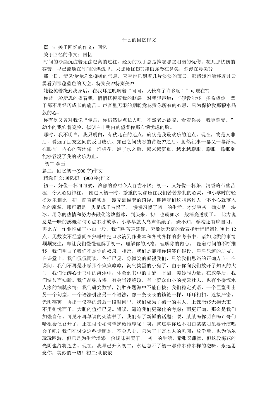 什么的ۥ回忆作文 _第1页