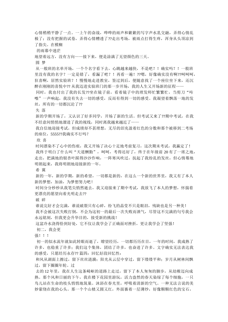什么的ۥ回忆作文 _第3页