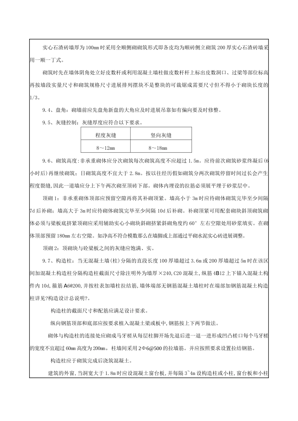 砌筑工程技术、质量、安全交底_第3页
