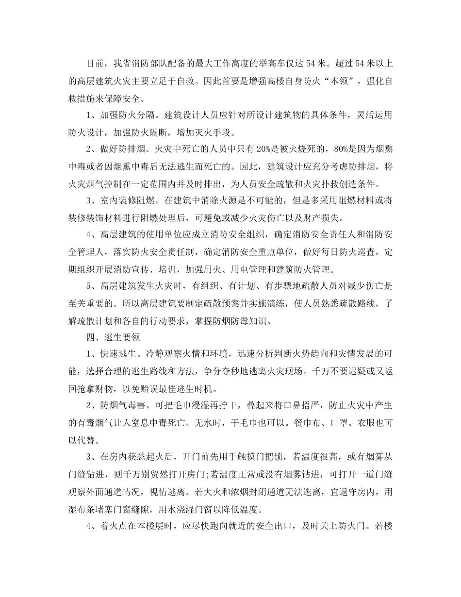 《安全常识-灾害防范》之高层建筑防火与自救常识 _第2页