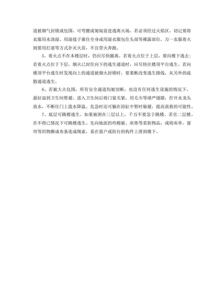 《安全常识-灾害防范》之高层建筑防火与自救常识 _第3页