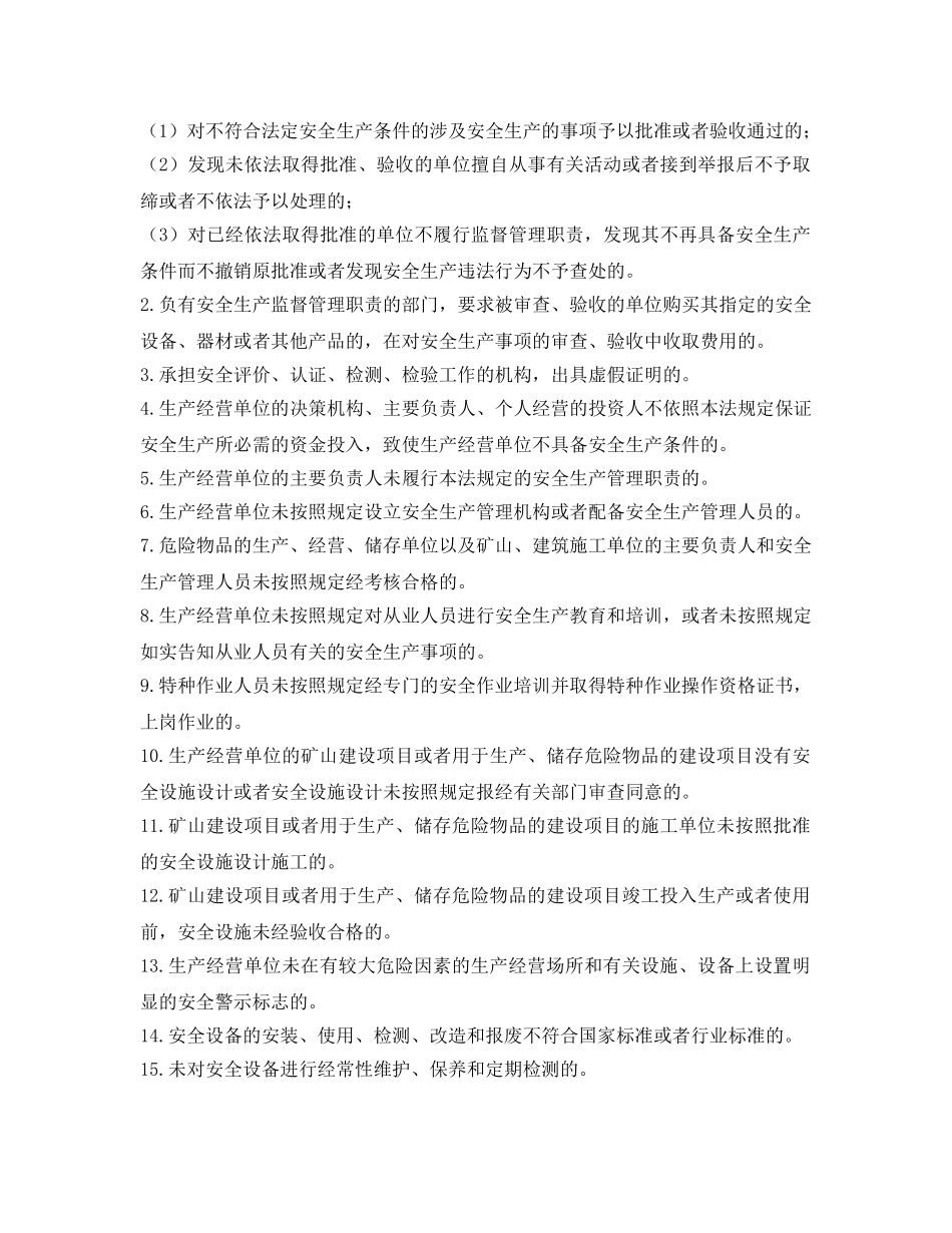 《安全管理》之有责必究是安全生产的法律保障——论安全生产责任追究制度 _第3页