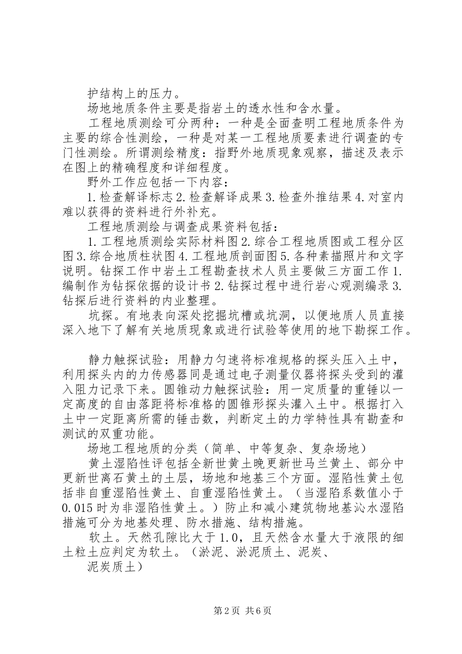 岩土工程专题报告 _第2页