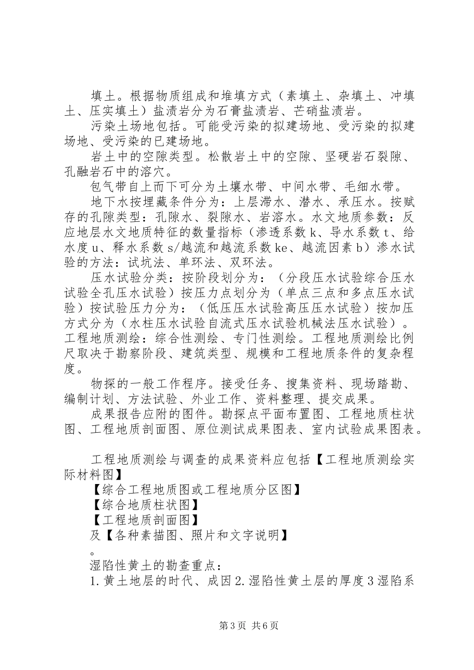岩土工程专题报告 _第3页