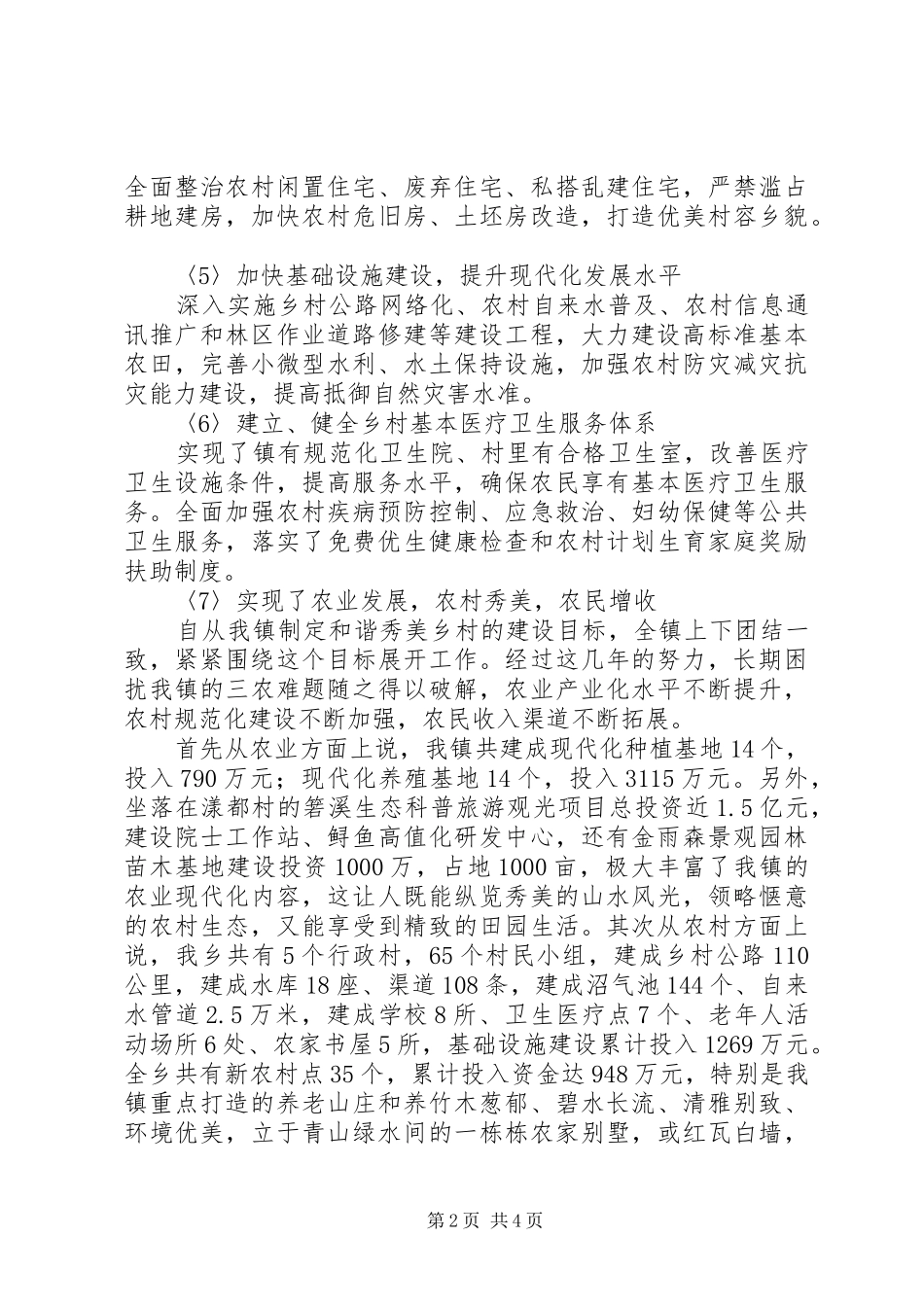 乡村规划建设调研报告_第2页