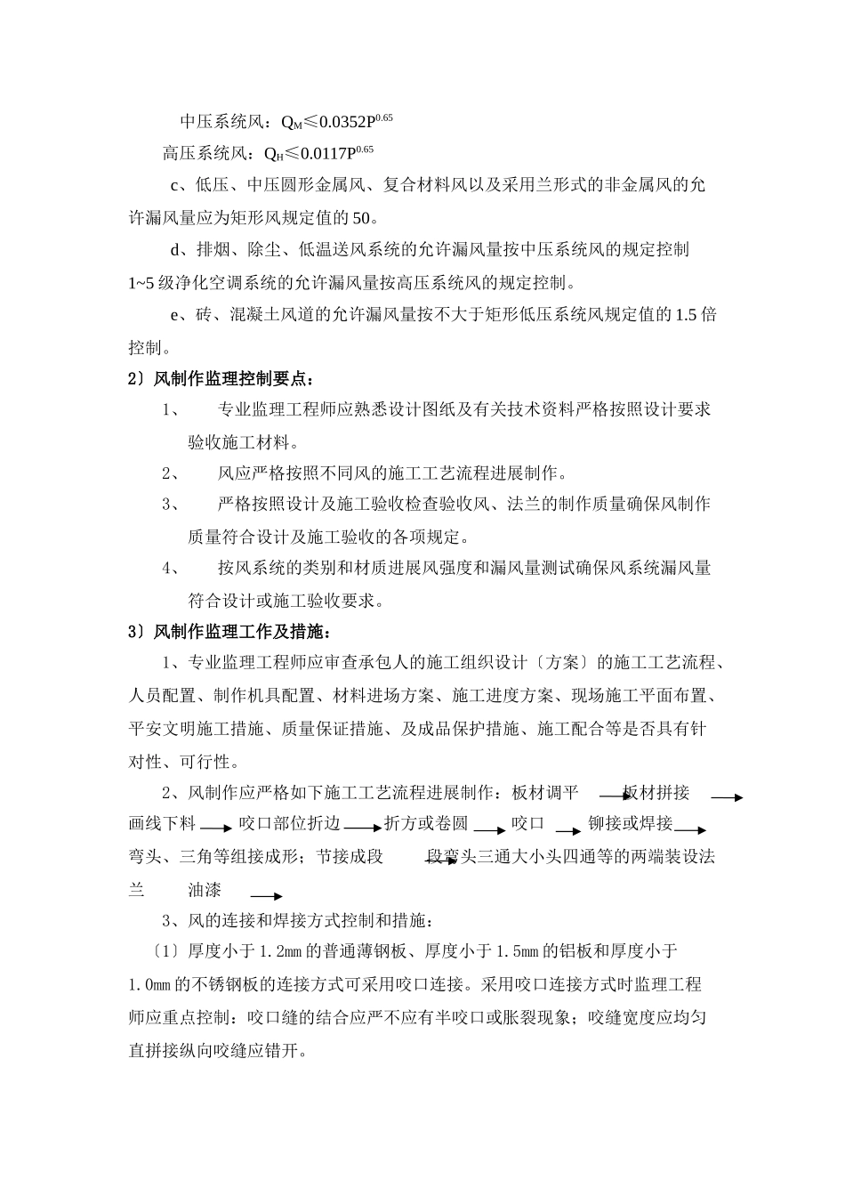 河北省儿童医院后勤配套服务设施—通风与空调工程监理细则_第2页