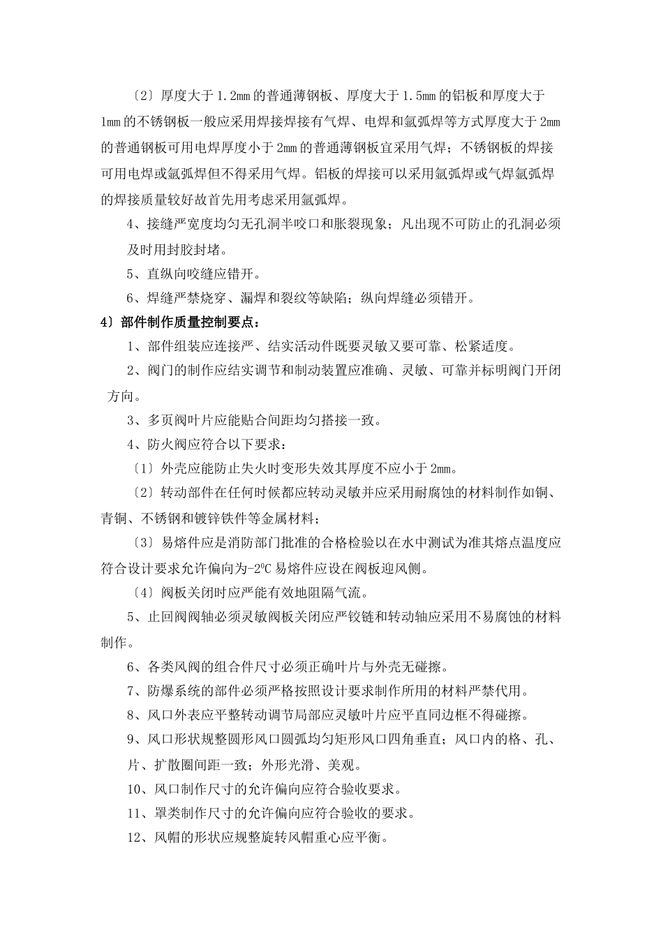 河北省儿童医院后勤配套服务设施—通风与空调工程监理细则_第3页