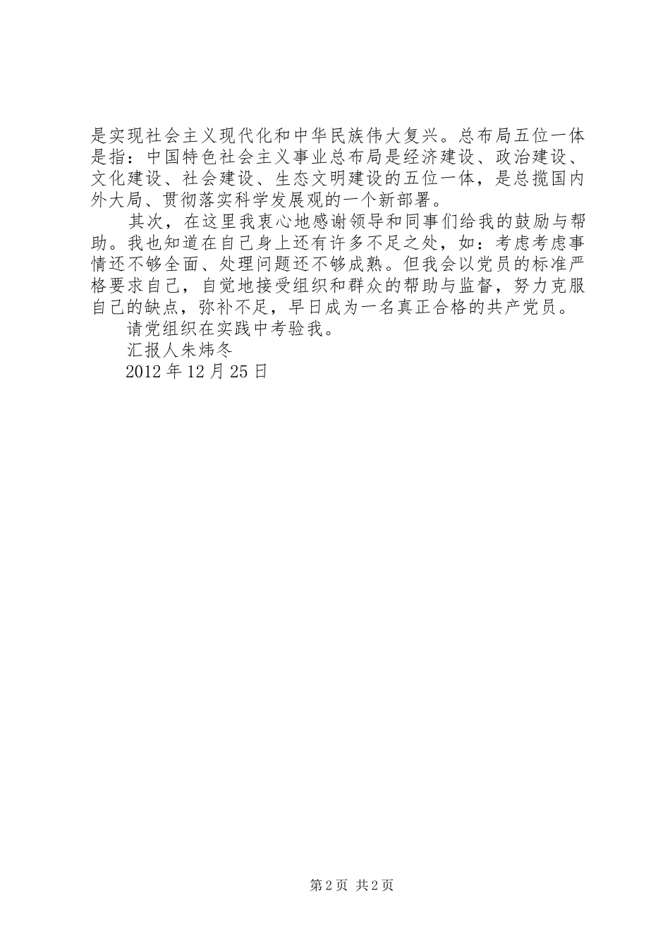 XX年12月25日思想汇报 _第2页