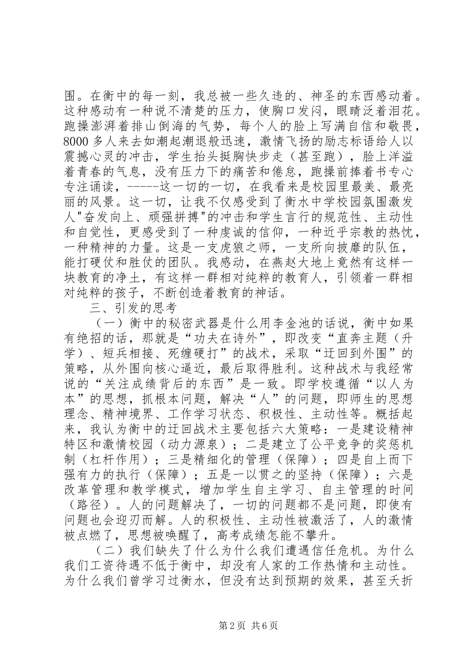 赴河北衡水一中考察报告 _第2页