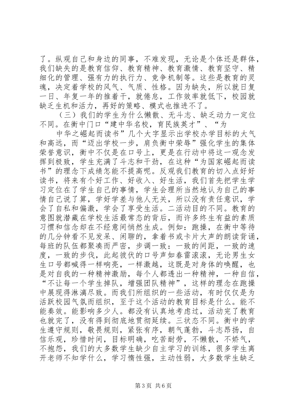 赴河北衡水一中考察报告 _第3页